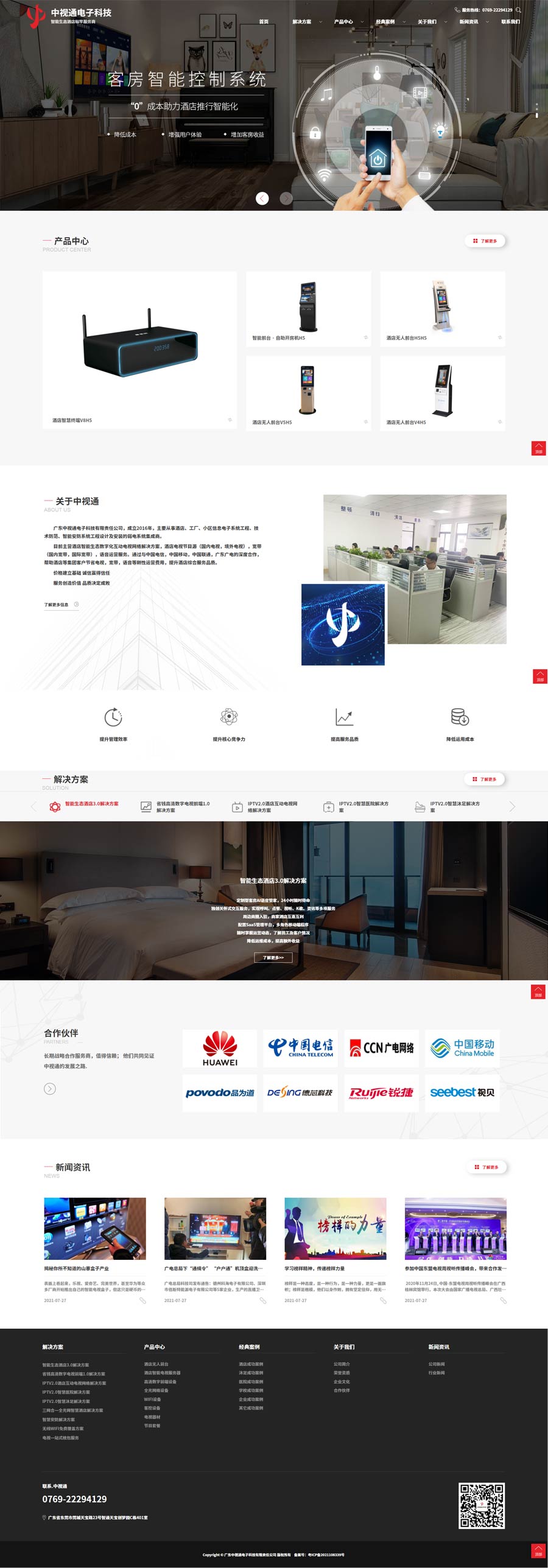 智能生态酒店数字化电视网络互动平台-智慧酒店-中视通电子.jpg